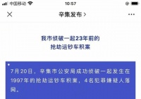 “抢运钞车杀人案件”案犯，变成法院执行局副局！官方网：是确实