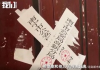 夫妇家里被害，门边已贴封条，孩子曾出文：如果我死了都不容易有些人关注！