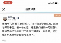 教导主任“强制”学员教师节送礼，不送就换休？校领导答复