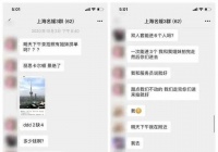 上海“名人团”刷屏，网友揭开“富豪产业链”:5元可以买几百张照片