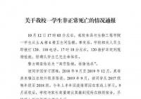 江苏大学一名湖北籍大学生在校园摔死，校方深夜通知