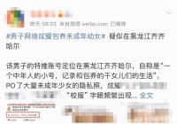 “男网显摆养多少女”，接住！原来大学生造假圈粉