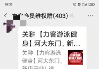 交了3780元，领了健身卡！要想激活，必须聚集好友！