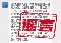 佛山第一医院有很多新冠肺炎的病例？官方紧急传言！