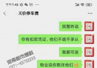 爆料的人再次透露:有人被扣9000元！？同样的情况，同样的回复。