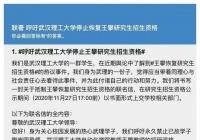 武汉理工大学学生发起联合活动:抵制陶崇源导师王攀恢复研究资格。