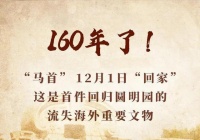 160年！今天，马寿回家了！