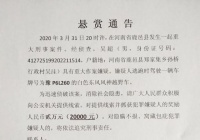 悬赏通告！周口发生重大刑事案件，警方悬赏2万抓人