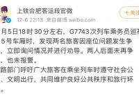 高铁换座位被拒绝了，说“身份比你高多了，你已经在单位开了。”