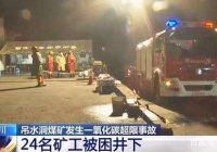 重庆永川刁水东煤矿23起死亡事故调查处理工作启动。