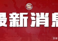 痛心！黄河边放风筝离奇失踪的男童已找到……