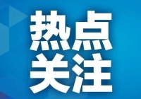 又有3地发布了，河南多地明确初一、二年级和小学复学时间！