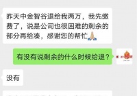 购房者：签订退款协议首付款未到账！新密中金智谷：安排分批退款