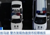 男子无正当职业，却大肆买房买车！警方发现4.22亿元“巨款”