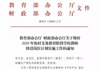 今年全国性方案招特岗教师10.五万名，河南省1.一万名！招骋标准看看吧