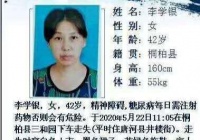 南阳市一女人于今天早上失踪！身患精神疾病和糖尿病患者！亲人急寻！