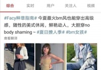 163cm个子只有45kg？追求极致瘦，“BM女生”走红！高级营养师有话说