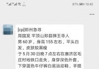 悬赏任务！出示关键案件线索者付款3000到5000元酬劳！（续）