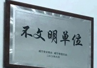 农业银行挂“不文明校园”横匾？银行行长：是的，你不明白错