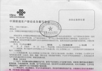 平顶山市：因手机信号差要想带号转网，中国联通不同意！（跟踪）